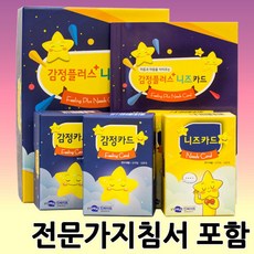 감정플러스+니즈카드