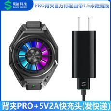 샤오미 Black Shark Pro 스마트폰 냉각 쿨러 핸드폰 쿨링 BR20, 개, 블랙 백 클립 + 2A 충전 헤드