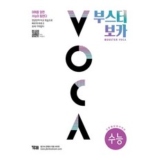 부스터보카