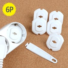 사고예방 콘센트 플러그 안전커버 6P