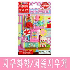 지구화학이와코달콤스낵
