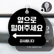 디자인황소 안내를부탁해 141 옆으로밀어주세요왼쪽 안내판 표지판 팻말 문패 20cmx20cm, 1개, 141 옆으로밀어주세요왼쪽 블랙 양면