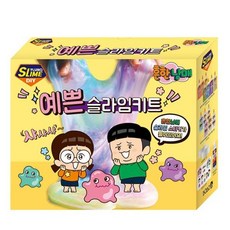 흔한남매예쁜슬라임키트