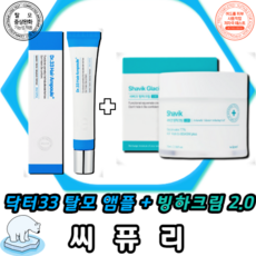 씨퓨리 닥터33 탈모 앰플 20ml + 샤비크 빙하크림 2.0 70ml 올 케어세트