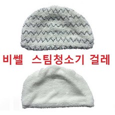 비쎌패브릭청소기