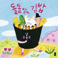 돌돌말아김밥