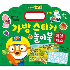 뽀로로유아백과