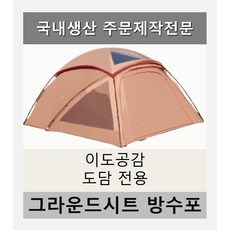 이도공감텐트