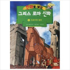 [가나출판사]만화로 보는 그리스
 가나출판사 그리스 로마 신화 14 만화로 보는 그리스 로마 신화(개정판)