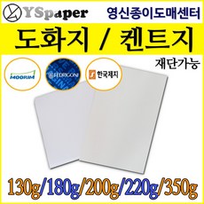 무림제지켄트지미술용4절도화지