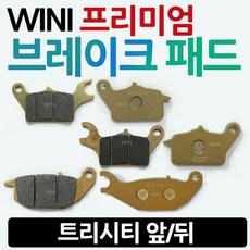 트리시티브레이크패드 트리시티앞패드 트리시티뒤패드 Tricity125브레이크패드 앞브레이크 뒤브레이크 패드 야마하 트리시티/Tricity 앞패드/뒤패드 트리시티용품 트리시티부품 부속, WL트리시티패드 앞(우측), 1개