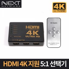 넥스트 UHD 5:1 HDMI 미니 선택기 NEXT-3405SW4K