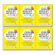초등영어받아쓰기.듣기10회모의고사6학년