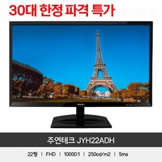 주연태크 22인치 LED 중고모니터 (HDMI / DVI / RGB / 스피커), 주연22LED