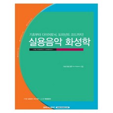 실용음악기초화성학