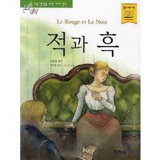 적과 흑