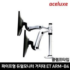 에이스럭스 듀얼 모니터거치대 ET ARM-B4/클램프타입, 고하중 8~9kg