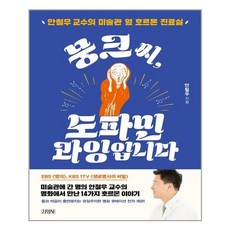 뭉크 씨 도파민 과잉입니다 (마스크제공)