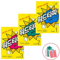 Word TAPA 워드타파 1-3 세트