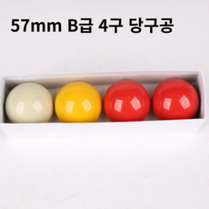 헤브론 미니당구공 57mm B급 4구당구공/ 미니당구대 전용, 1개, 4구