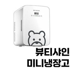 뷰티샤인 캐릭터 미니냉장고 화장품 거울 조명 LED 휴대용 캠핑용 차량용, 10L 디지털 디스플레이 귀여운 곰