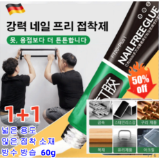 1+1 실리콘접착제 초강력접착제 강력 네일 프리 접착제 순간강력 강력주물용접착제 사무실 공급 홈 장식 유리 금속 목재 방수 다목적 방수 방습 접착제 60g, 20g*4