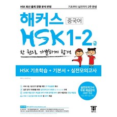 hsk2급