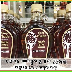 E잇템Ze465p단풍나무 수액 캐나다 노코미스 메이플시럽 퓨어 250ml 천연당 시럽_Ddg471x, 단일 수량