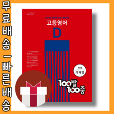 백발백중고1영어