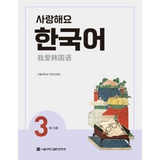 서울대한국어3