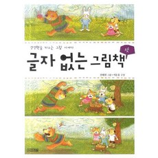 글자없는그림책