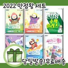 만점왕1학년