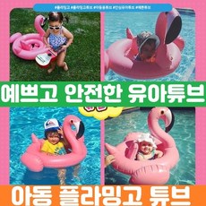 홍학보행기튜브