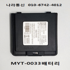 MYT-0033 배터리 무전기배터리