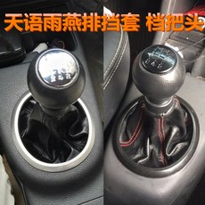 동탁마켓 적합 스즈키 우연 천어 SX4 오타쿠 탭커버 어셈블리 기어노브 손 공, 천어 우연 리얼가죽 _손 공 （비고