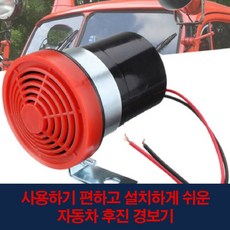 자체 후진경보기 신호음 경적 차량 사이렌 스피커 부저, 1개