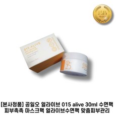 [본사정품] 공일오 얼라이브 015 alive 수면팩 피부촉촉 마스크팩 얼라이브수면팩 맞춤피부관리 1개