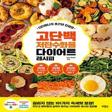 고단백저탄수화물다이어트레시피