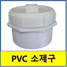 pvc소제구