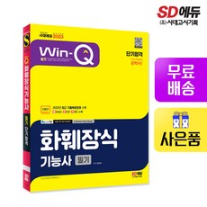 화훼장식기능사필기책