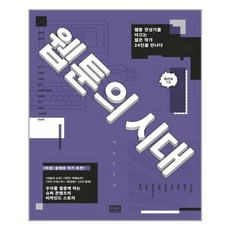 웹툰의시대