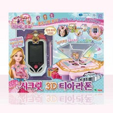 시크릿쥬쥬전화기