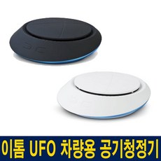 매니악 이톰 UFO 차량용 공기청정기 MD, 화이트