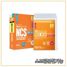 해커스ncs기본서