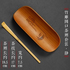 대나무 차칙 차침 차집게 다구 차도구 다도 차하 차협, E, 1개
