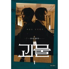 괴물대본집
