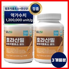 호라산밀 발효곡물효소 유산균 골드 역가수치 120만 HACCP 식약처인증