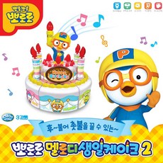 뽀로로케이크