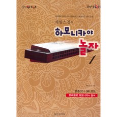 제임스정의 하모니카야 놀자 1