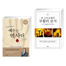 예수는역사다